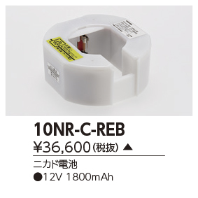 10NR-C-REBの画像