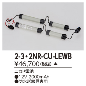 2-3.2NR-CU-LEWBの画像