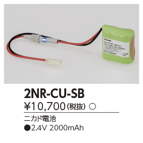 2NR-CU-SBの画像