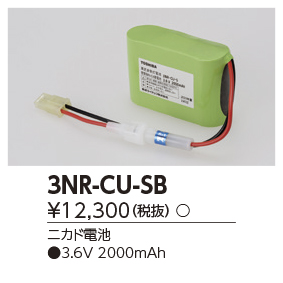 3NR-CU-SBの画像