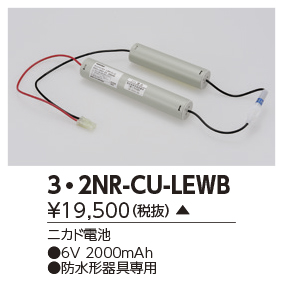 3.2NR-CU-LEWBの画像