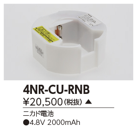4NR-CU-RNBの画像
