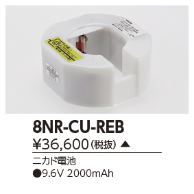 8NR-CU-REBの画像