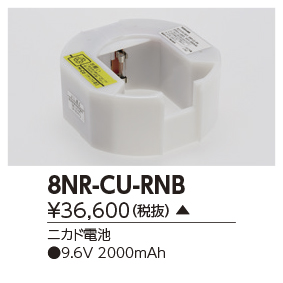 8NR-CU-RNBの画像