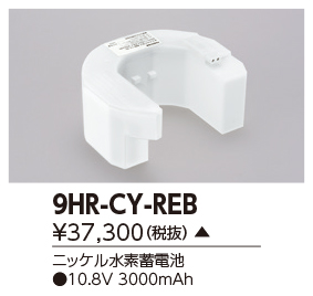 9HR-CY-REBの画像