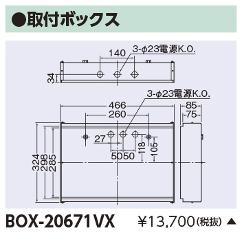 BOX-20671VXの画像