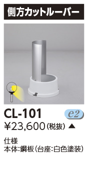 CL-101の画像