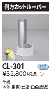 CL-301の画像