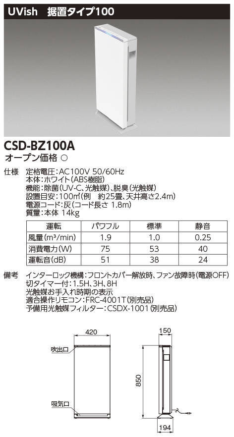 CSD-BZ100Aの画像