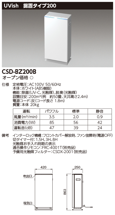 CSD-BZ200Bの画像