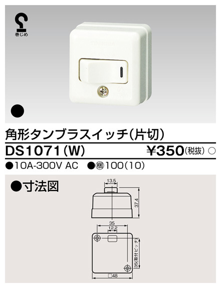 DS1071(W)の画像