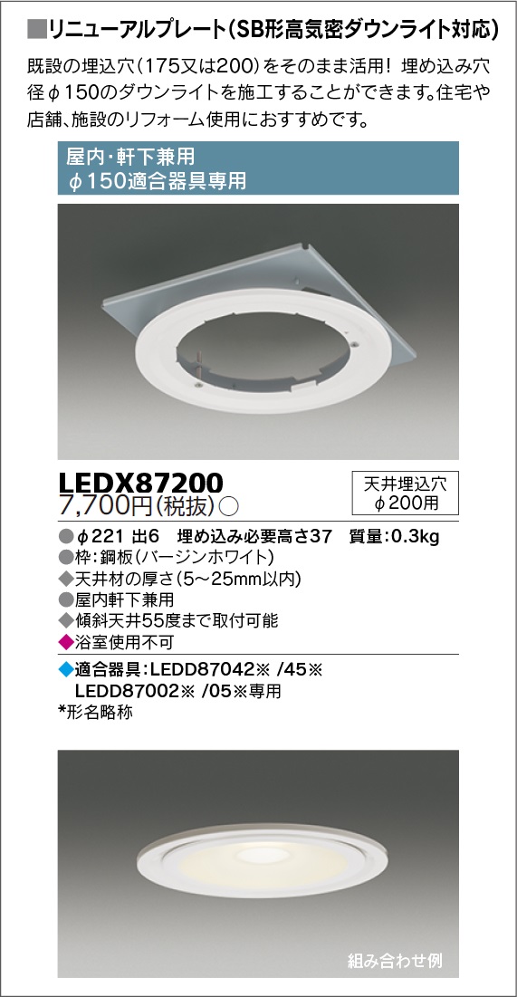 LEDX87200の画像
