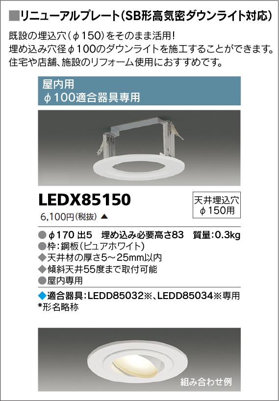 LEDX85150の画像