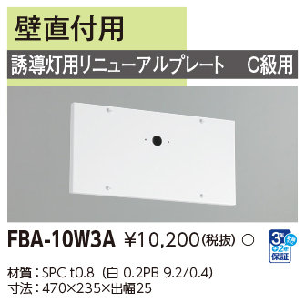 FBA-10W3Aの画像
