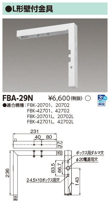 FBA-29Nの画像