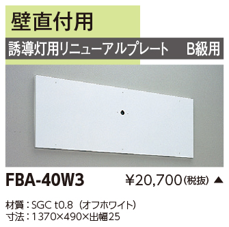 FBA-40W3.jpg