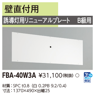 FBA-40W3Aの画像