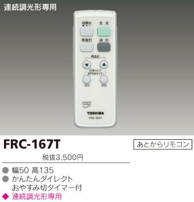 FRC-167T.jpg