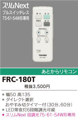 FRC-180T.jpg