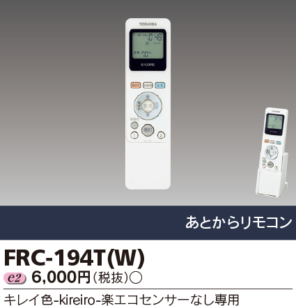 FRC-194T(W).jpg