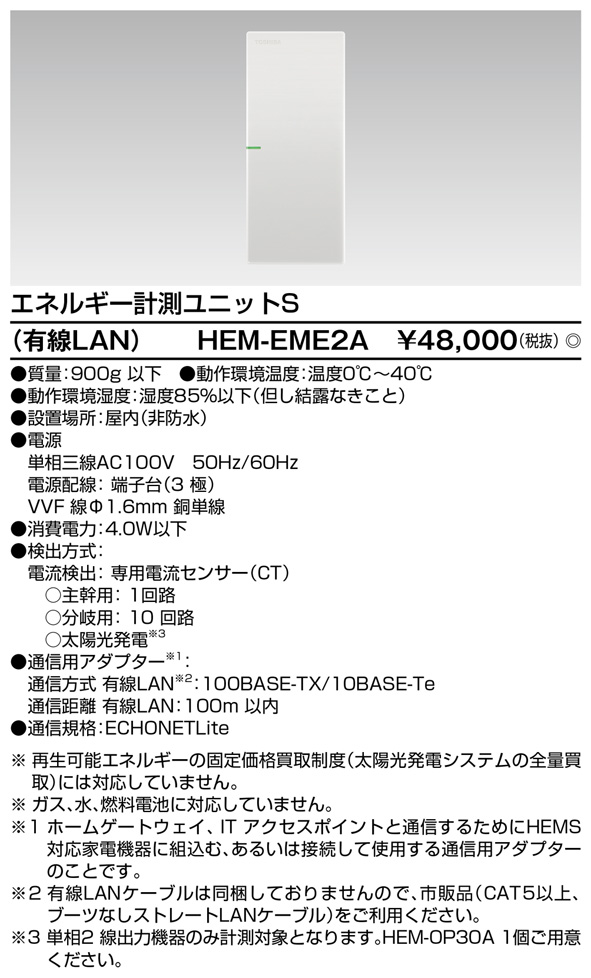 HEM-EME2A.jpg