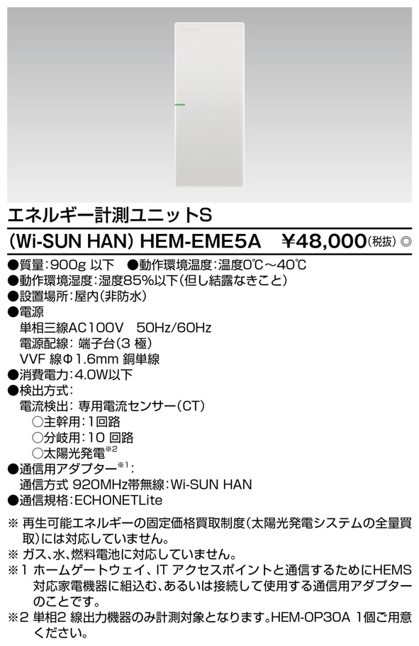 HEM-EME5A.jpg