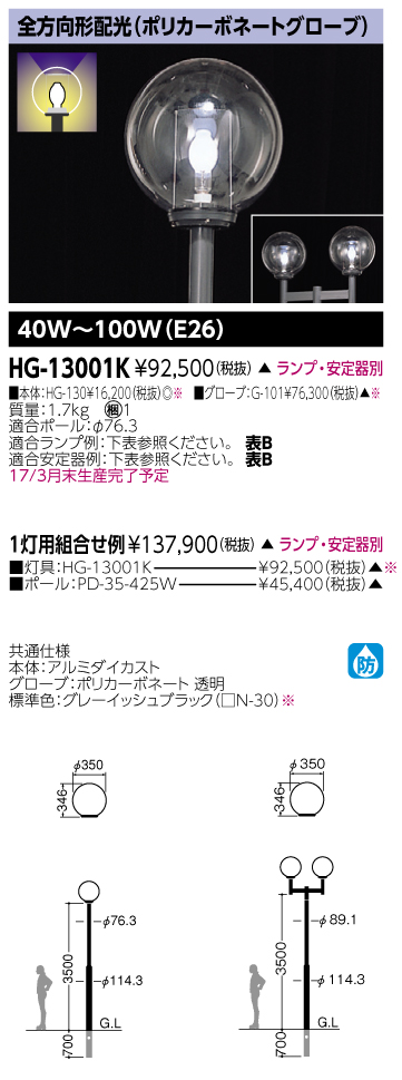 HG-13001Kの画像