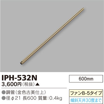 IPH-532N.jpg