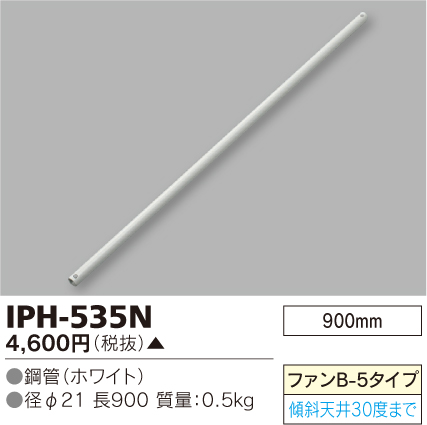 IPH-535N.jpg