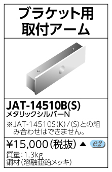 JAT-14510B(S).jpg