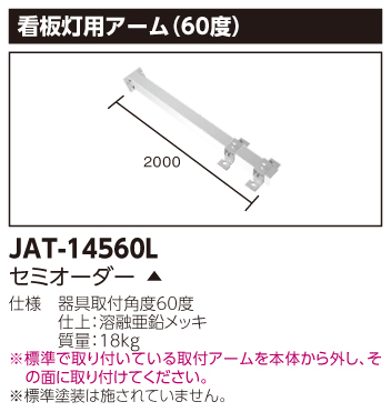 JAT-14560Lの画像