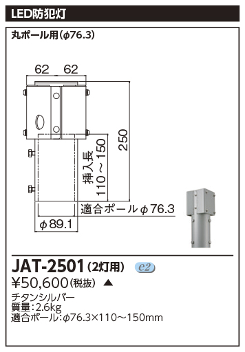 JAT-2501の画像