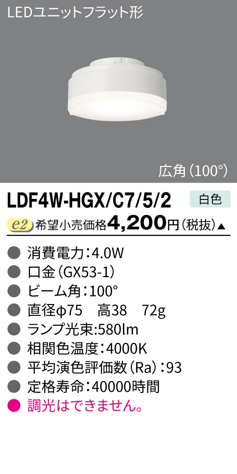 LDF4W-HGX/C7/5/2の画像