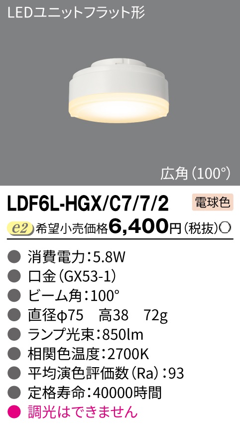 LDF6L-HGX/C7/7/2