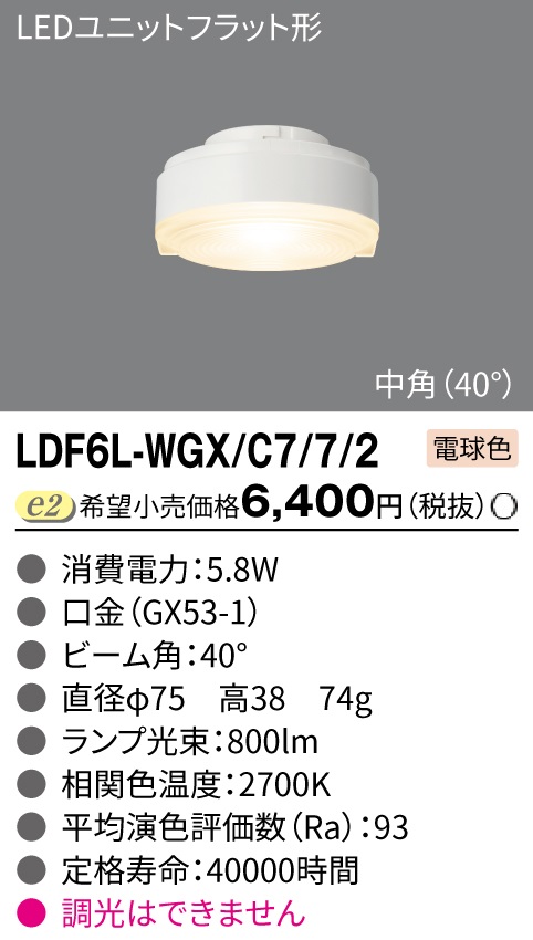 LDF6L-WGX/C7/7/2