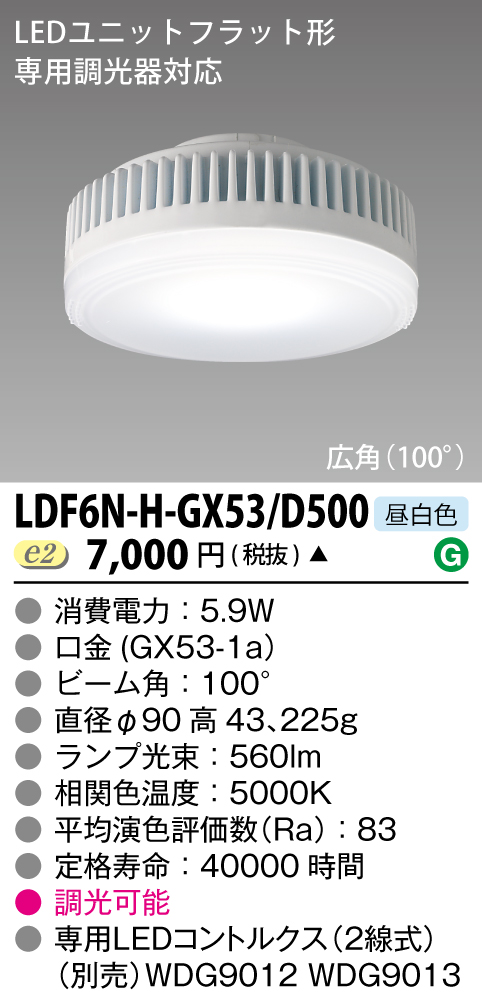 LDF6N-H-GX53/D500