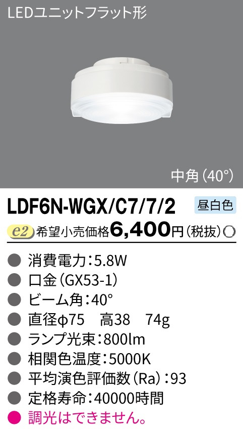 LDF6N-WGX/C7/7/2