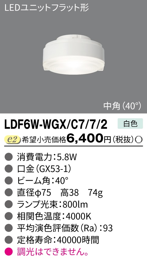 LDF6W-WGX/C7/7/2