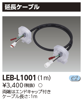 LEB-L1001の画像