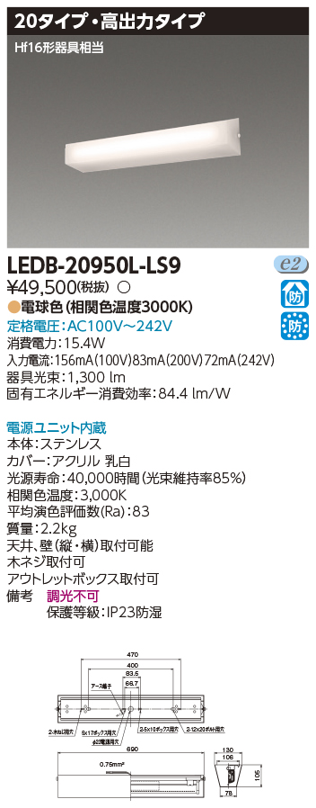 LEDB-20950L-LS9の画像