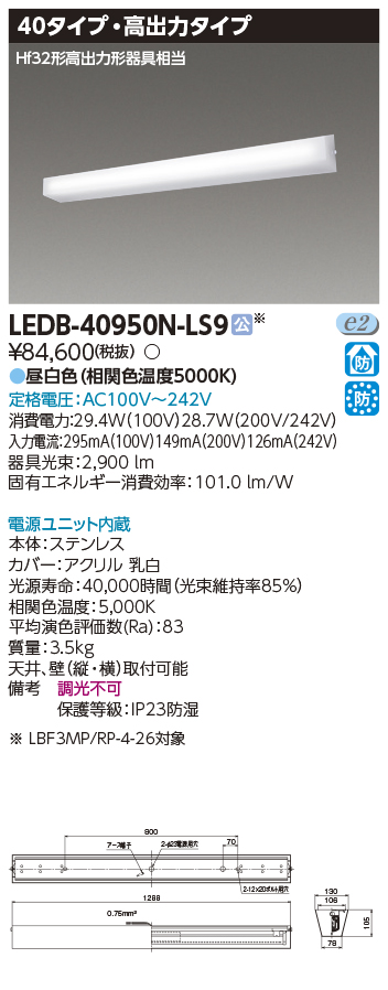 LEDB-40950N-LS9の画像