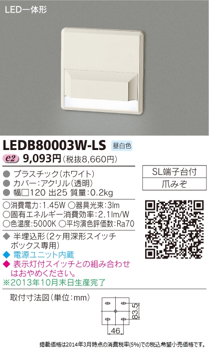 LEDB80003W-LS.jpg