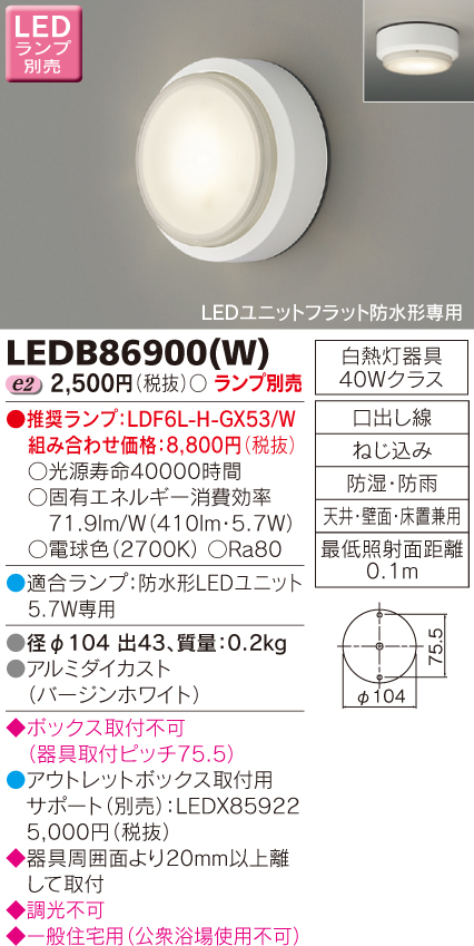 LEDB86900(W).jpg