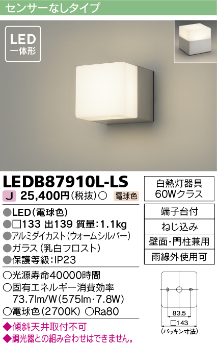 LEDB87910L-LSの画像