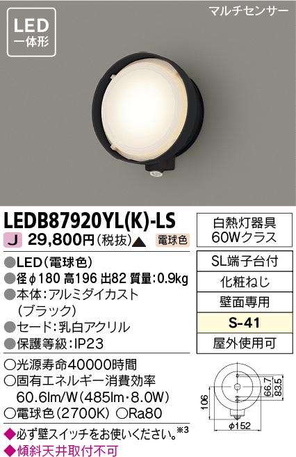 LEDB87920YL(K)-LSの画像