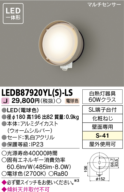 LEDB87920YL(S)-LSの画像