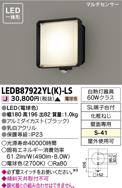 LEDB87922YL(K)-LSの画像