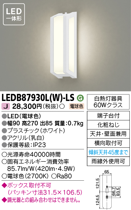 LEDB87930L(W)-LSの画像
