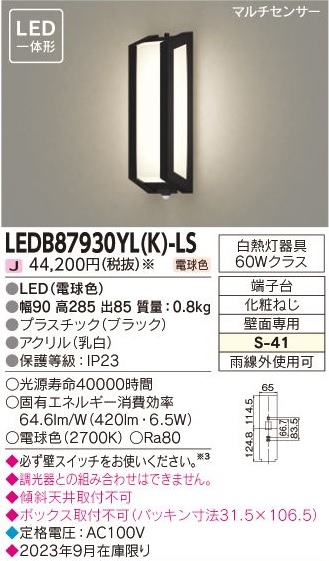 LEDB87930YL(K)-LSの画像