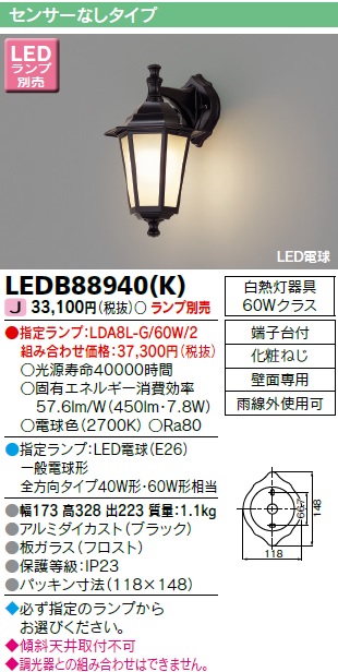 LEDB88940(K)の画像